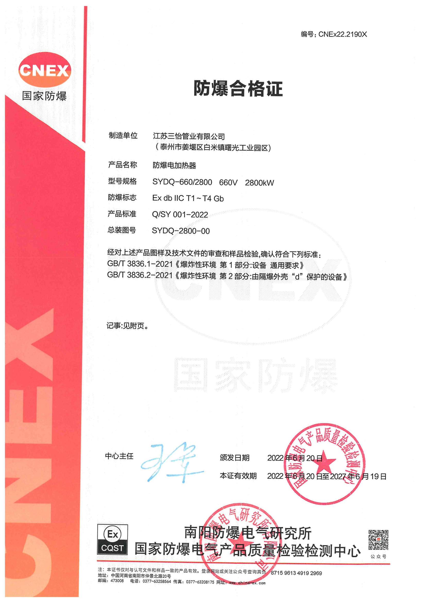 防爆电加热器-防爆合格证